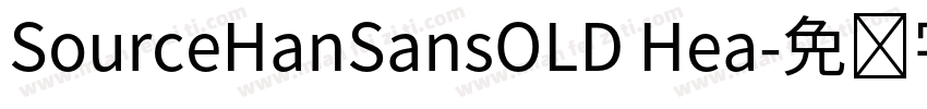SourceHanSansOLD Hea字体转换